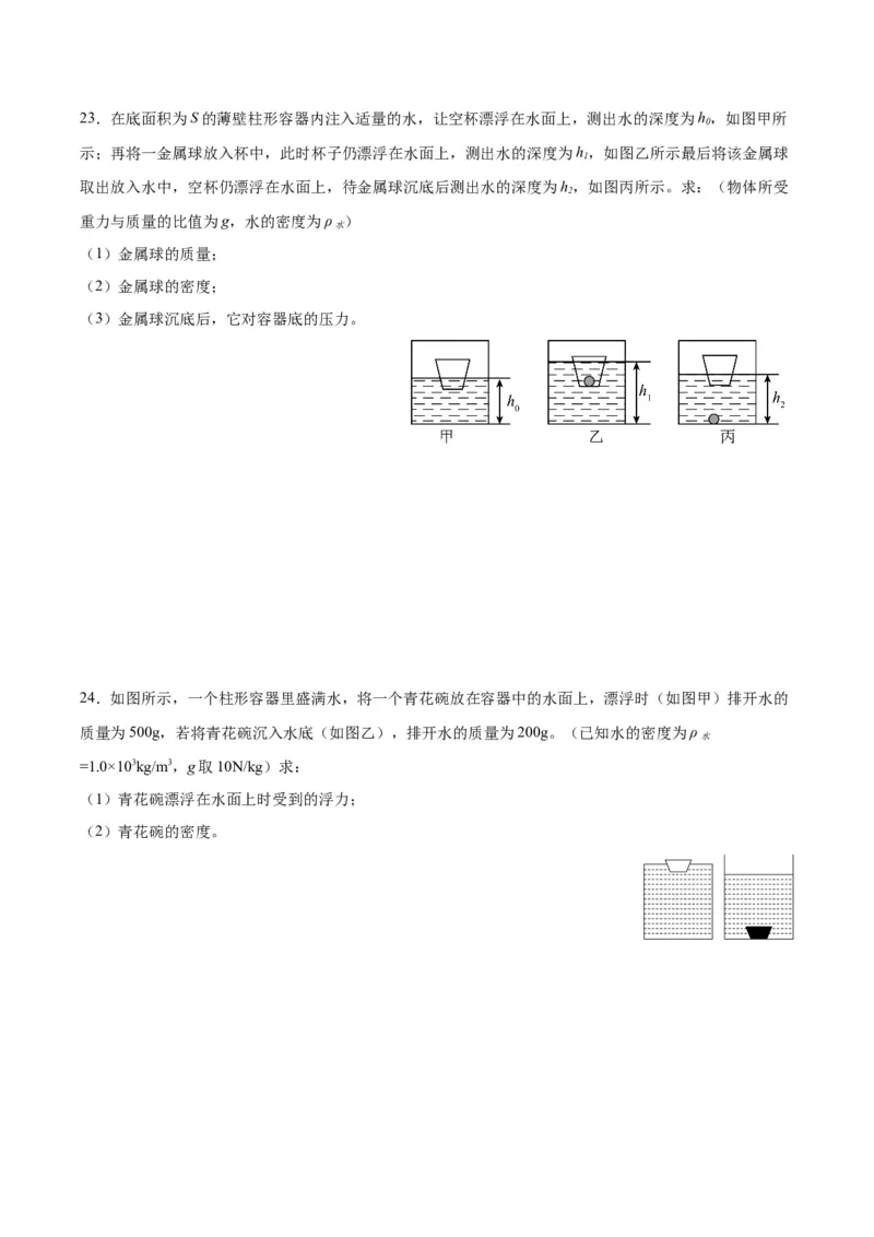 专题15物体沉浮条件及其应用（原卷版）_8、物理总复习_2024年中考复习资料_一轮复习_完备战2024年中考物理一轮复习考点帮（全国通用）