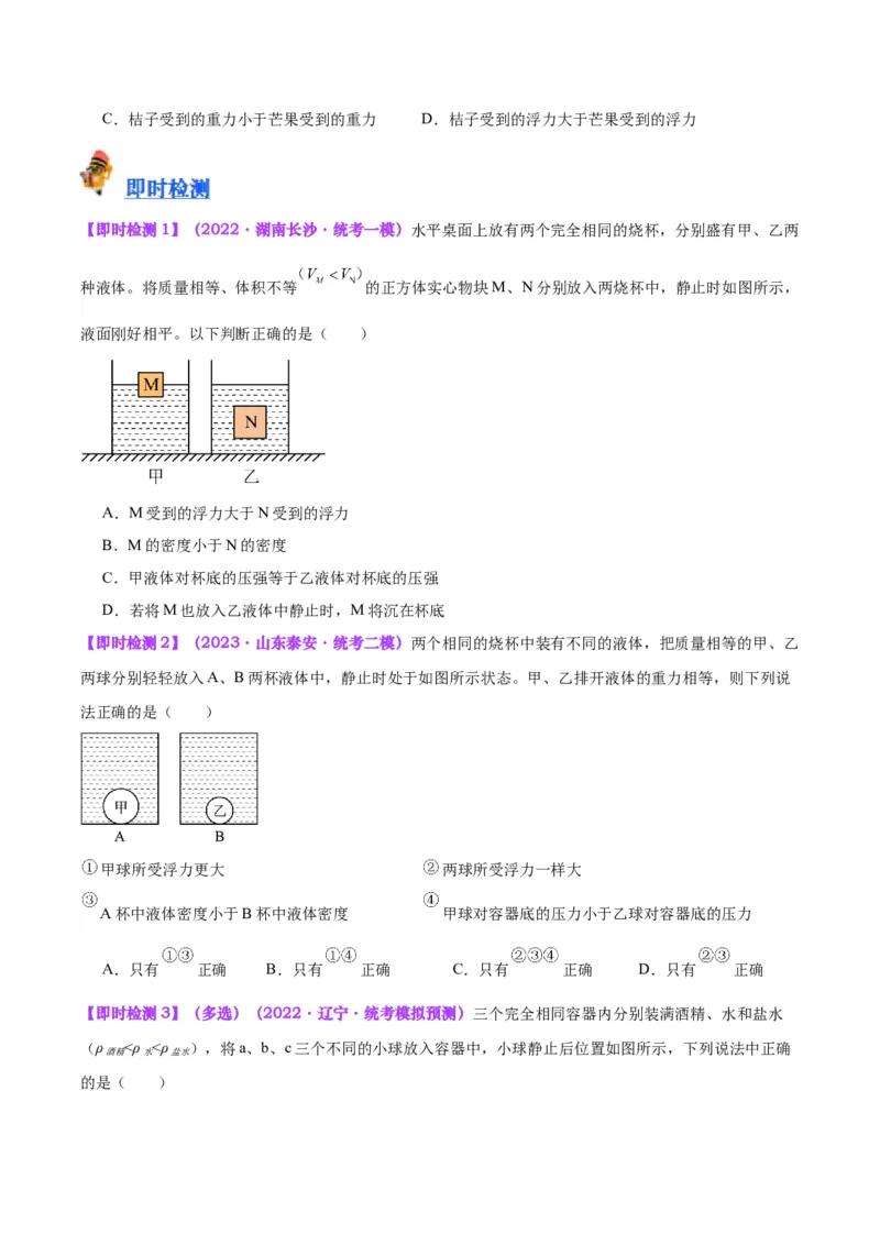 专题15物体沉浮条件及其应用（原卷版）_8、物理总复习_2024年中考复习资料_一轮复习_完备战2024年中考物理一轮复习考点帮（全国通用）