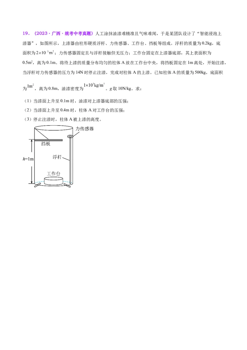 专题15物体沉浮条件及其应用（原卷版）_8、物理总复习_2024年中考复习资料_一轮复习_完备战2024年中考物理一轮复习考点帮（全国通用）