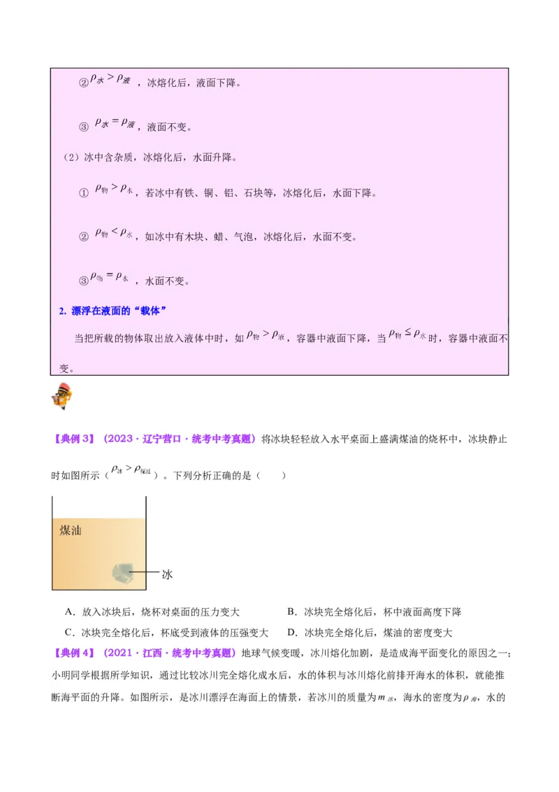 专题15物体沉浮条件及其应用（原卷版）_8、物理总复习_2024年中考复习资料_一轮复习_完备战2024年中考物理一轮复习考点帮（全国通用）