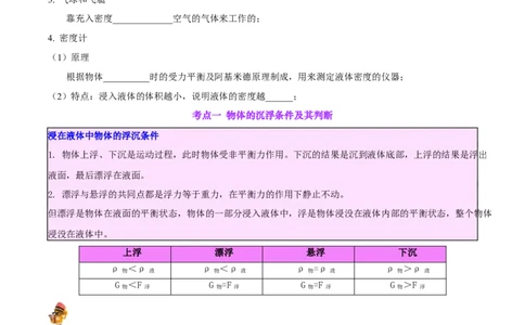 专题15物体沉浮条件及其应用（原卷版）_8、物理总复习_2024年中考复习资料_一轮复习_完备战2024年中考物理一轮复习考点帮（全国通用）