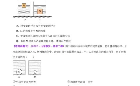 专题15物体沉浮条件及其应用（原卷版）_8、物理总复习_2024年中考复习资料_一轮复习_完备战2024年中考物理一轮复习考点帮（全国通用）