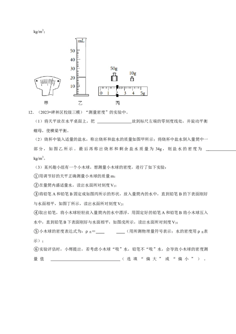 实验7测量液体的密度（原卷版）_8、物理总复习_2024年中考复习资料_二轮复习_（讲义+练习）2024年中考物理二轮题型专项复习