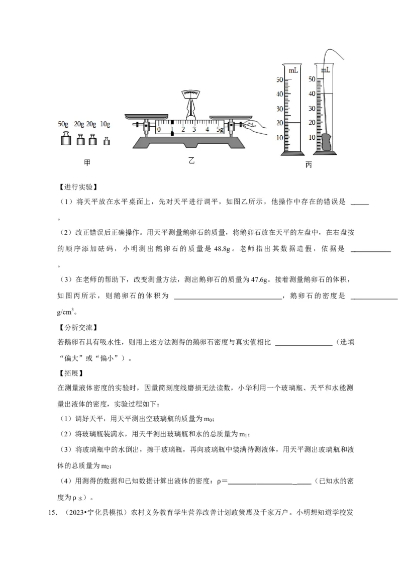 实验7测量液体的密度（原卷版）_8、物理总复习_2024年中考复习资料_二轮复习_（讲义+练习）2024年中考物理二轮题型专项复习