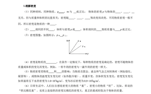 实验7测量液体的密度（原卷版）_8、物理总复习_2024年中考复习资料_二轮复习_（讲义+练习）2024年中考物理二轮题型专项复习