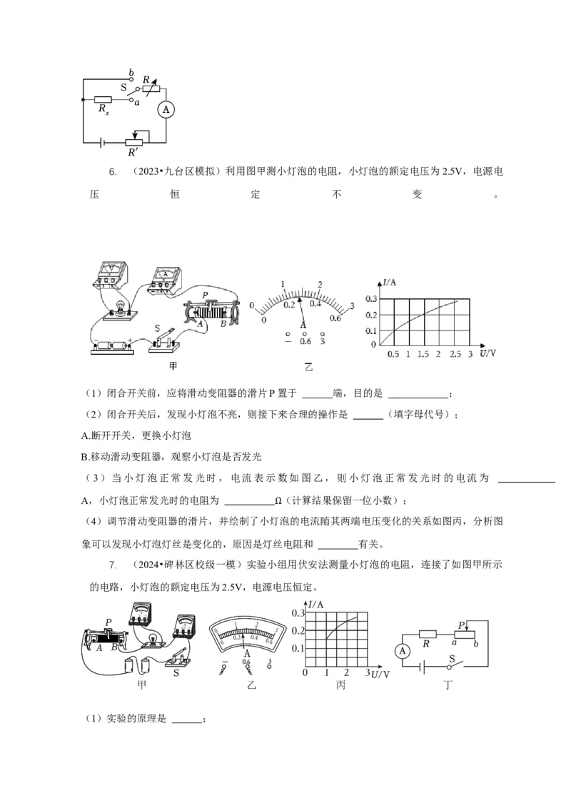 专题17伏安法测电阻其它方法测电阻（原卷版）_8、物理总复习_2024年中考复习资料_二轮复习_2024年中考物理二轮专项复习核心考点讲解与必刷题型汇编