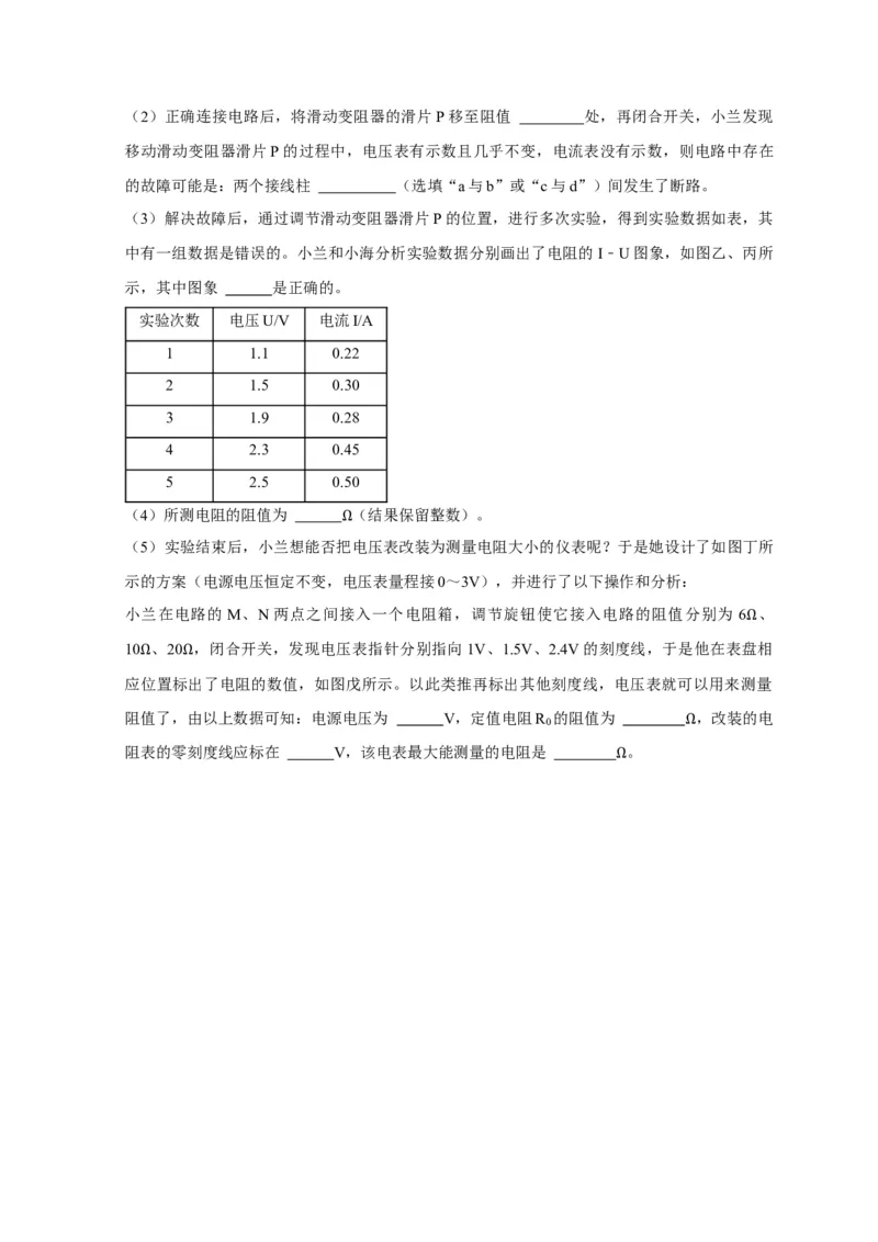 专题17伏安法测电阻其它方法测电阻（原卷版）_8、物理总复习_2024年中考复习资料_二轮复习_2024年中考物理二轮专项复习核心考点讲解与必刷题型汇编