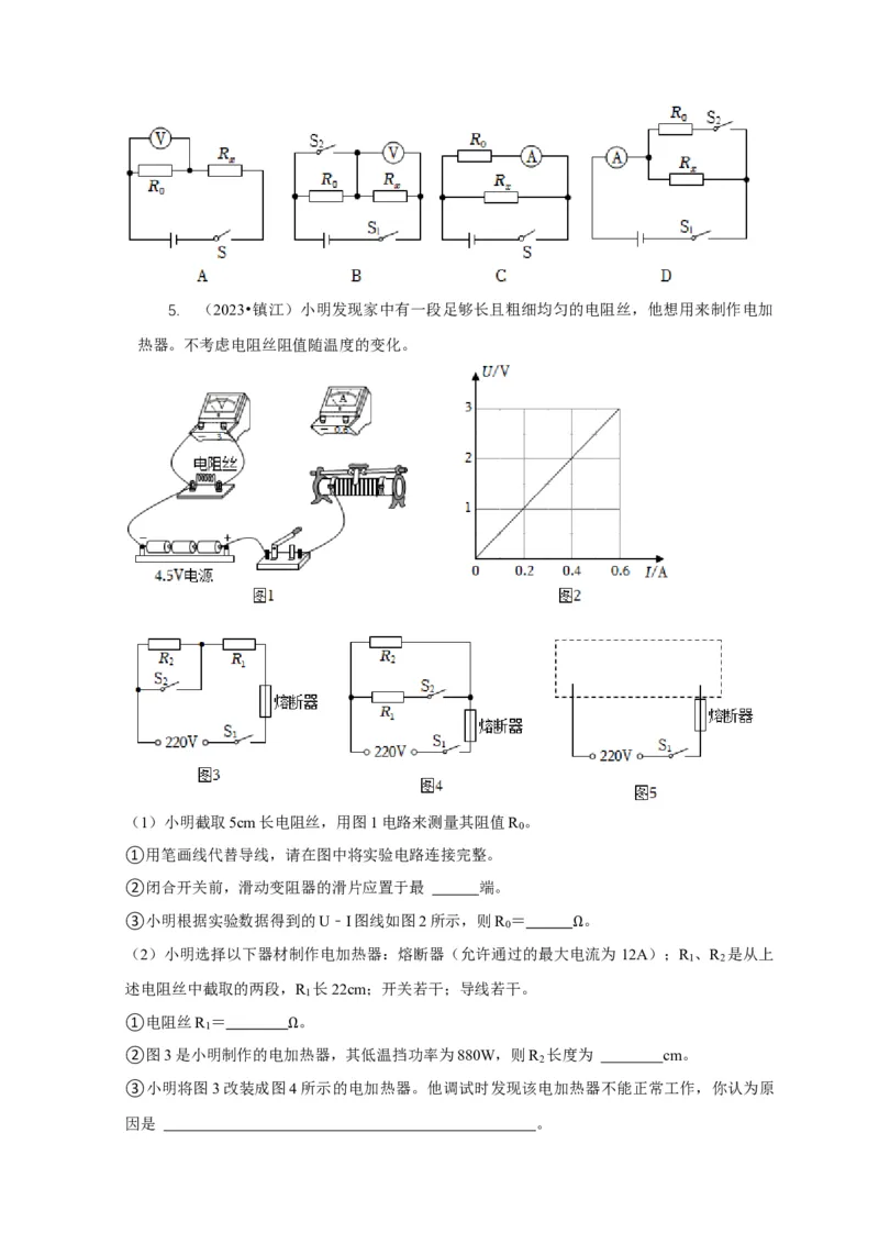 专题17伏安法测电阻其它方法测电阻（原卷版）_8、物理总复习_2024年中考复习资料_二轮复习_2024年中考物理二轮专项复习核心考点讲解与必刷题型汇编