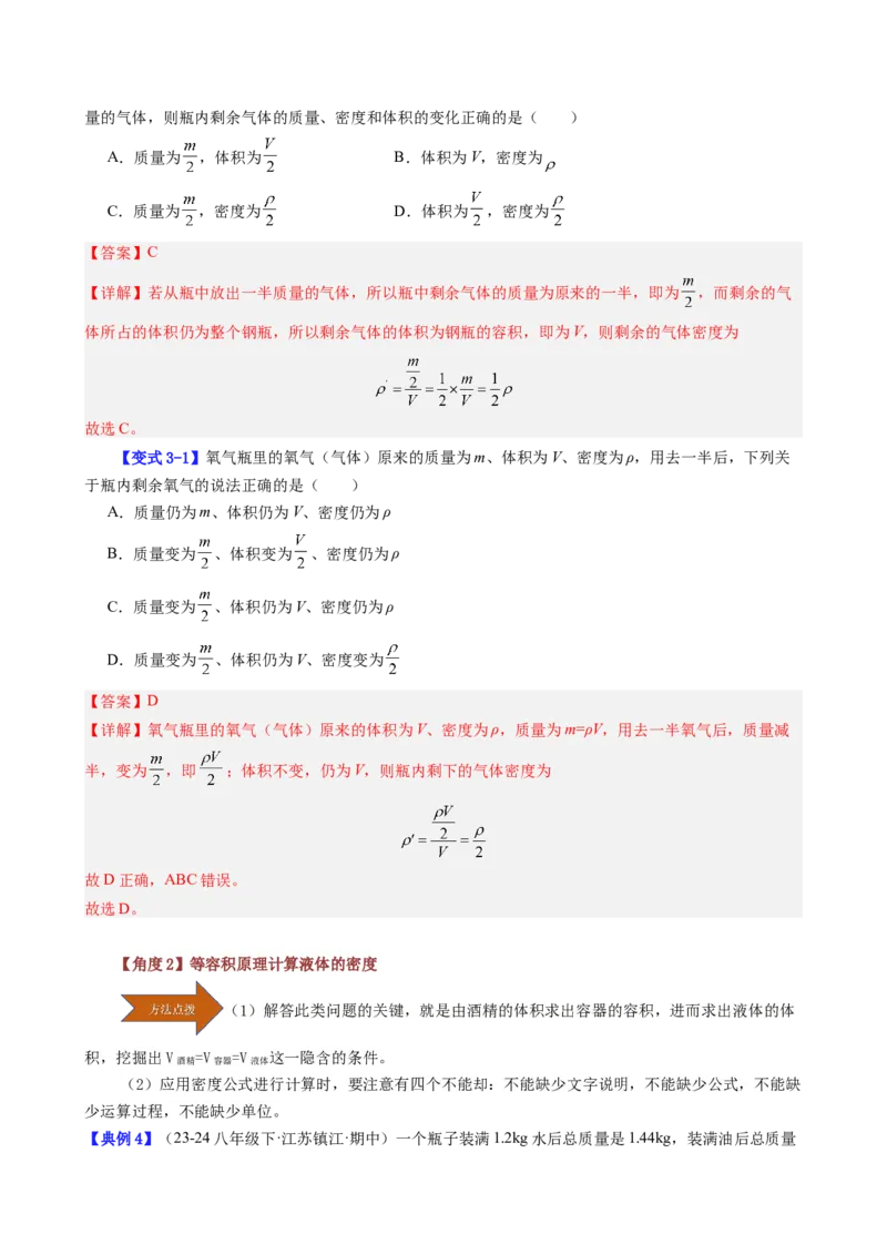 课时6.2密度（教师版）_初物_八年级上下册+九年级全一册物理_八年级物理上册_讲义