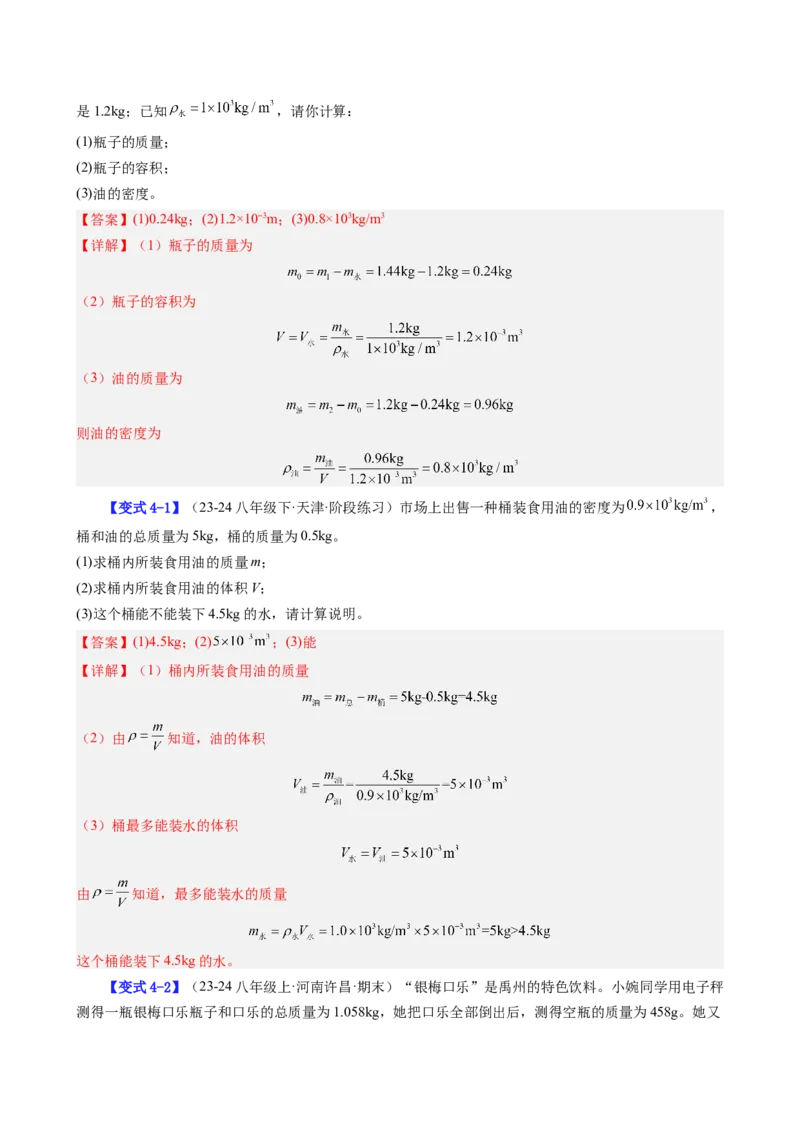 课时6.2密度（教师版）_初物_八年级上下册+九年级全一册物理_八年级物理上册_讲义