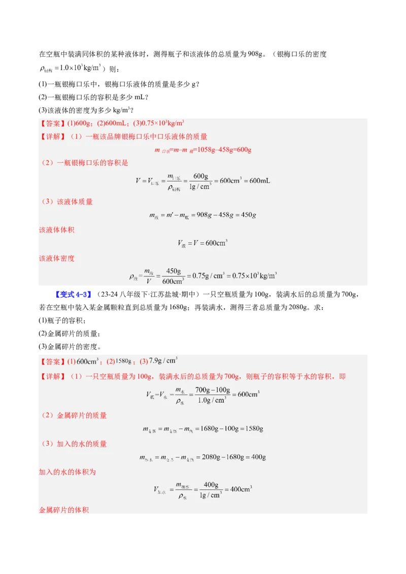 课时6.2密度（教师版）_初物_八年级上下册+九年级全一册物理_八年级物理上册_讲义