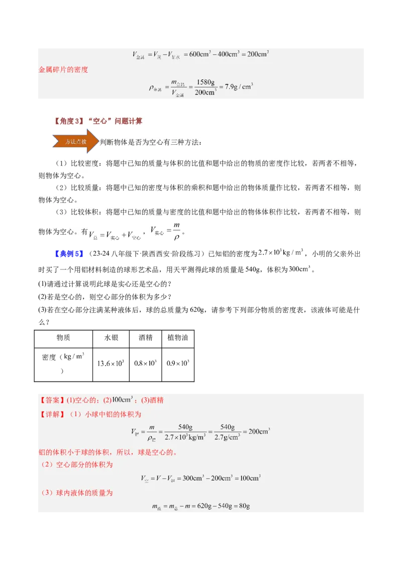课时6.2密度（教师版）_初物_八年级上下册+九年级全一册物理_八年级物理上册_讲义