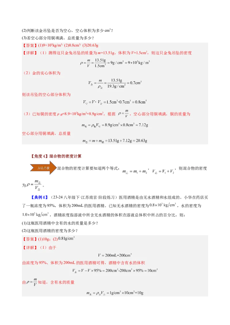 课时6.2密度（教师版）_初物_八年级上下册+九年级全一册物理_八年级物理上册_讲义