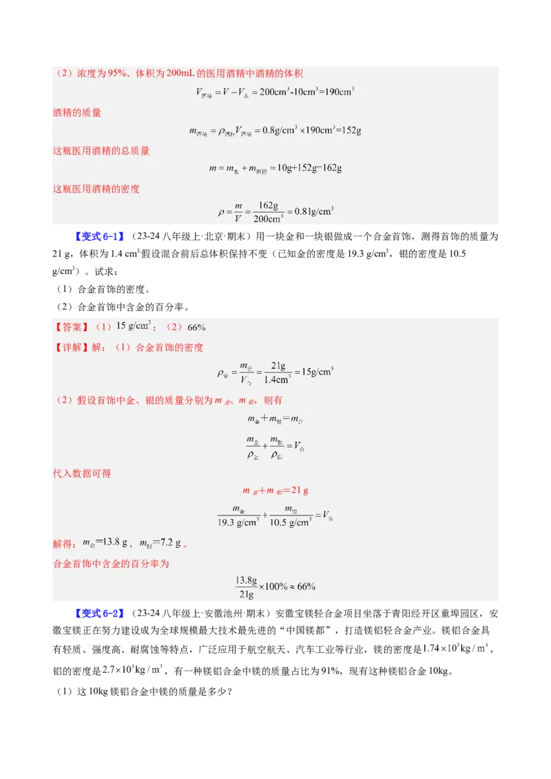 课时6.2密度（教师版）_初物_八年级上下册+九年级全一册物理_八年级物理上册_讲义