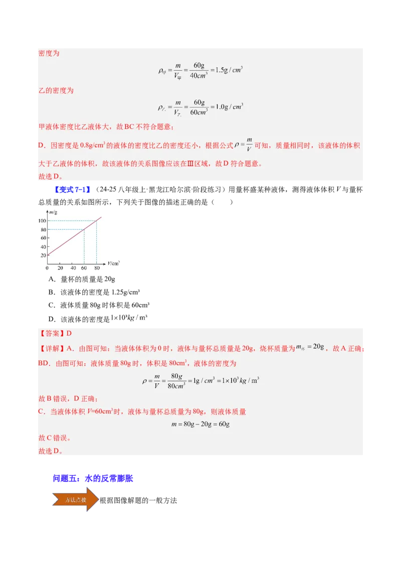 课时6.2密度（教师版）_初物_八年级上下册+九年级全一册物理_八年级物理上册_讲义