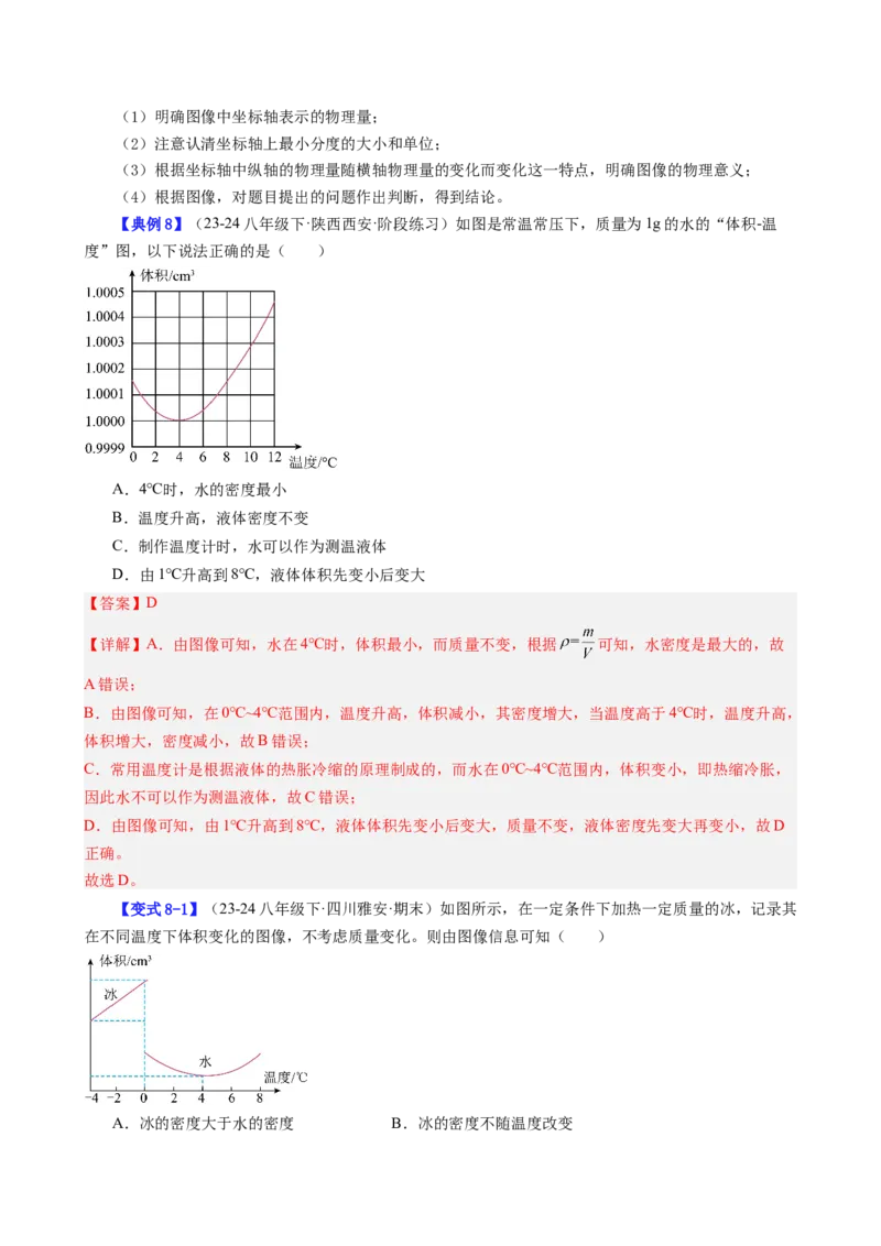 课时6.2密度（教师版）_初物_八年级上下册+九年级全一册物理_八年级物理上册_讲义