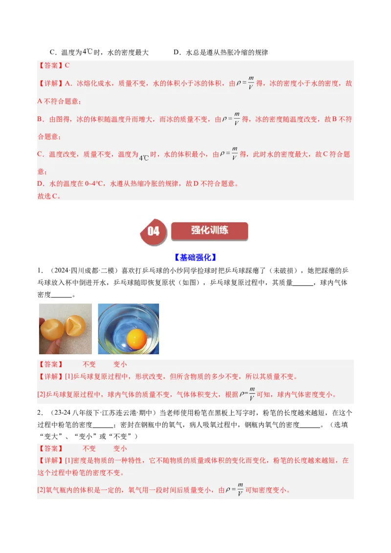 课时6.2密度（教师版）_初物_八年级上下册+九年级全一册物理_八年级物理上册_讲义