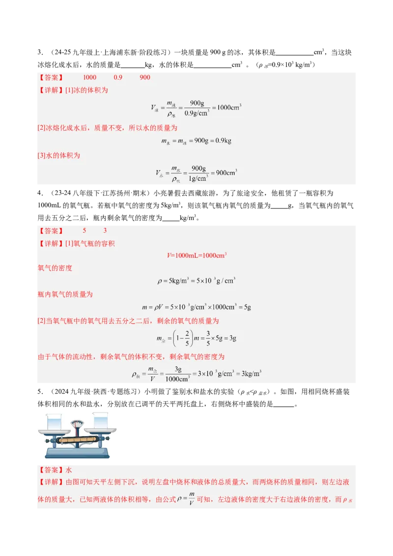 课时6.2密度（教师版）_初物_八年级上下册+九年级全一册物理_八年级物理上册_讲义