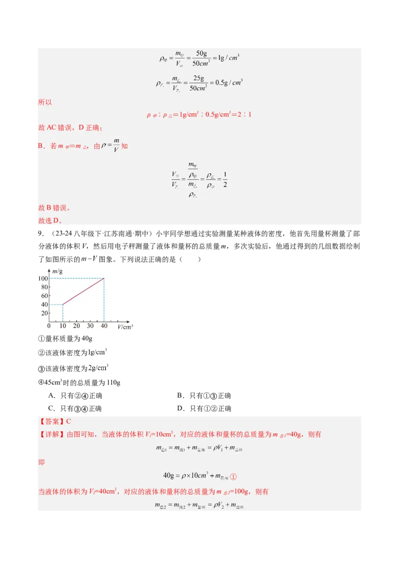 课时6.2密度（教师版）_初物_八年级上下册+九年级全一册物理_八年级物理上册_讲义