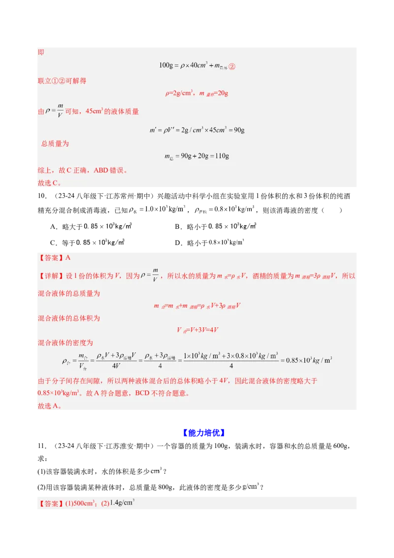 课时6.2密度（教师版）_初物_八年级上下册+九年级全一册物理_八年级物理上册_讲义