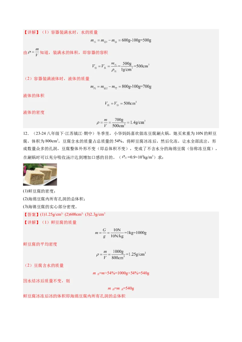 课时6.2密度（教师版）_初物_八年级上下册+九年级全一册物理_八年级物理上册_讲义
