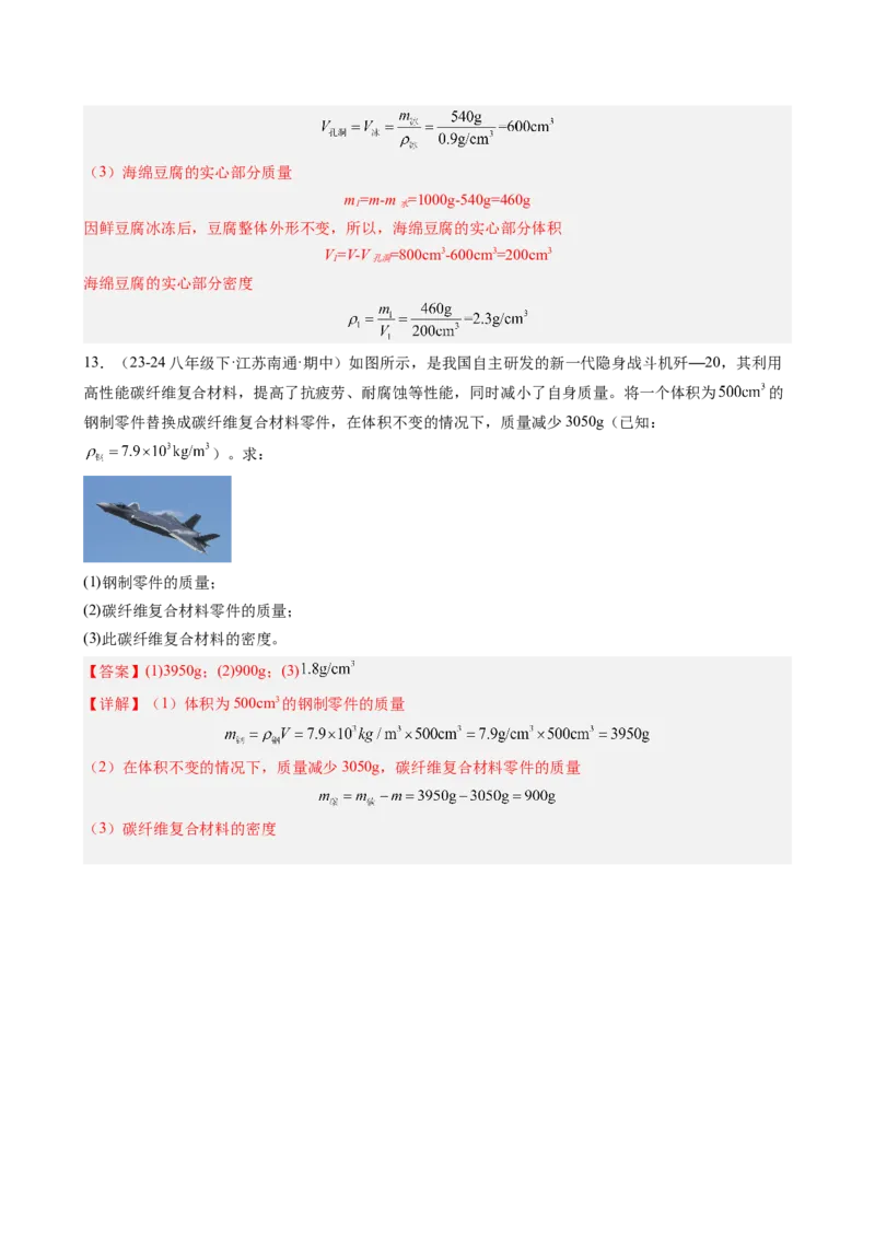 课时6.2密度（教师版）_初物_八年级上下册+九年级全一册物理_八年级物理上册_讲义