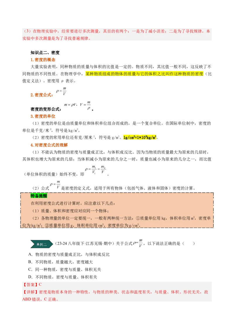 课时6.2密度（教师版）_初物_八年级上下册+九年级全一册物理_八年级物理上册_讲义