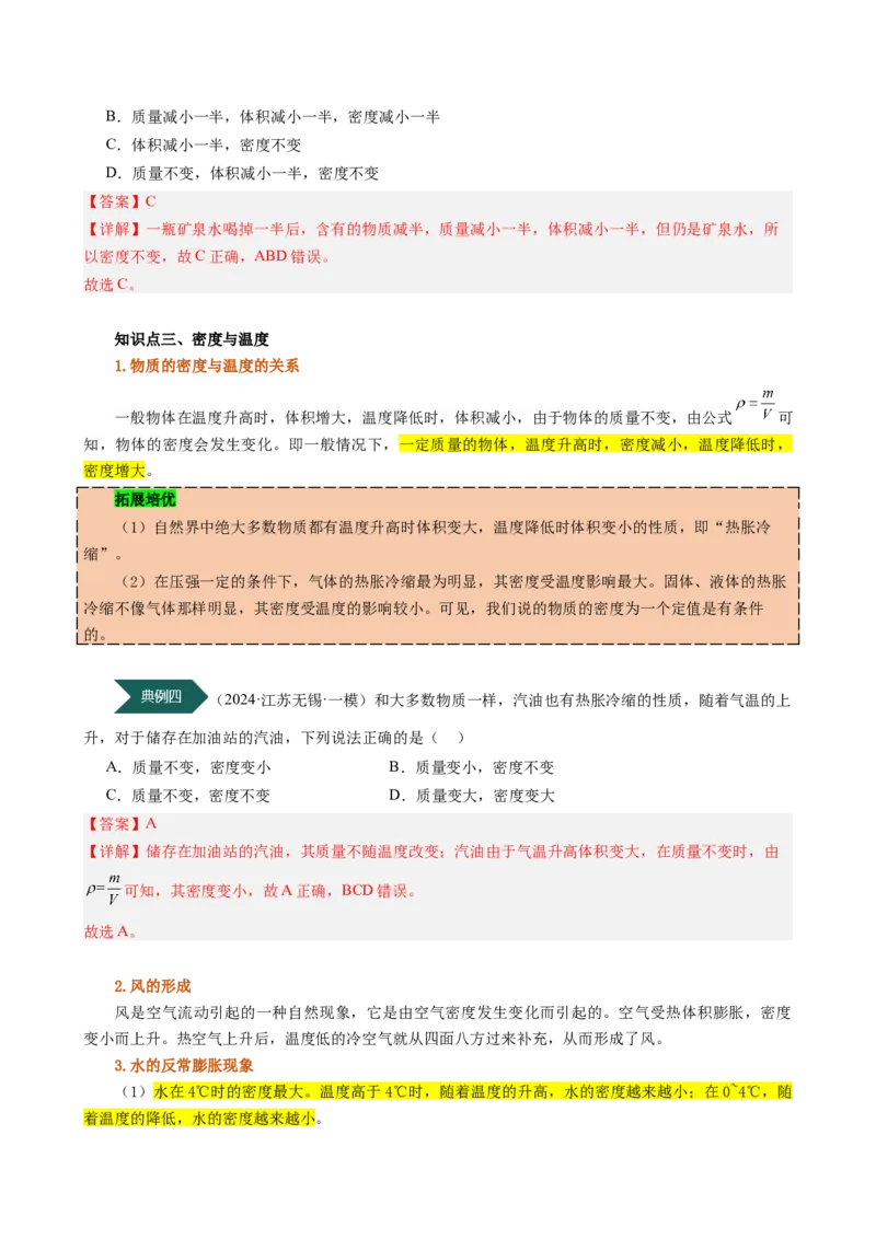 课时6.2密度（教师版）_初物_八年级上下册+九年级全一册物理_八年级物理上册_讲义