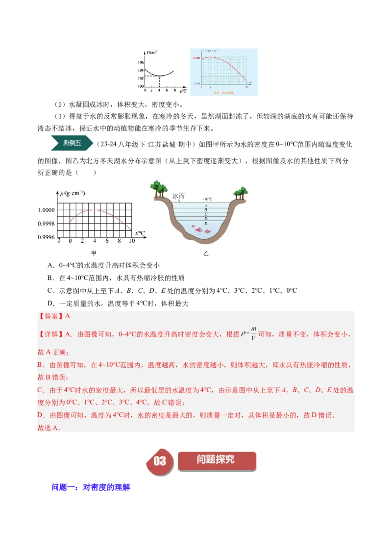 课时6.2密度（教师版）_初物_八年级上下册+九年级全一册物理_八年级物理上册_讲义