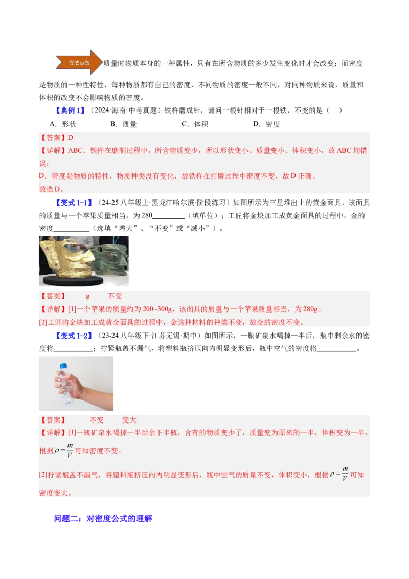 课时6.2密度（教师版）_初物_八年级上下册+九年级全一册物理_八年级物理上册_讲义