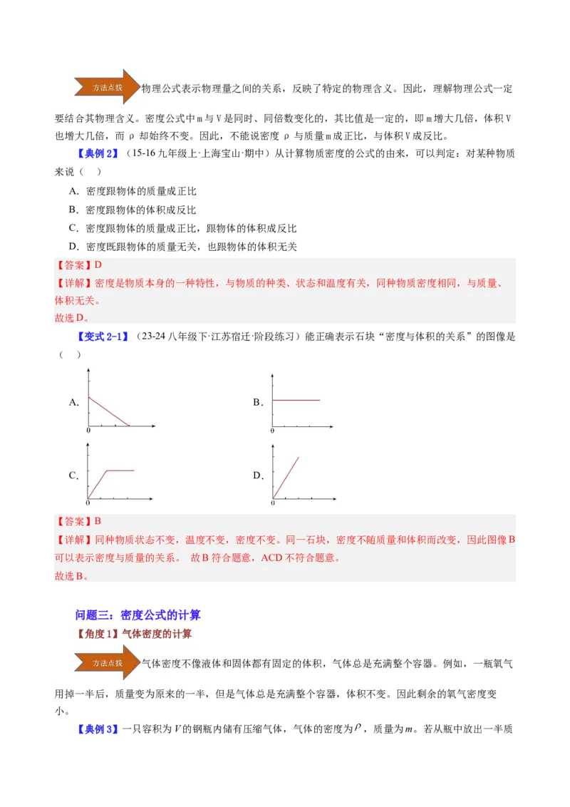 课时6.2密度（教师版）_初物_八年级上下册+九年级全一册物理_八年级物理上册_讲义