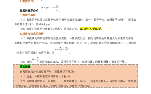 课时6.2密度（教师版）_初物_八年级上下册+九年级全一册物理_八年级物理上册_讲义