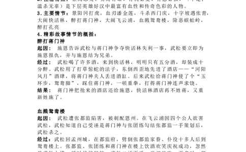 《三国演义》名著知识梳理_《初中全科目知识点汇总》_初中语文知识点汇总_初中名著导读知识要点