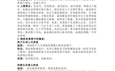 《三国演义》名著知识梳理_《初中全科目知识点汇总》_初中语文知识点汇总_初中名著导读知识要点