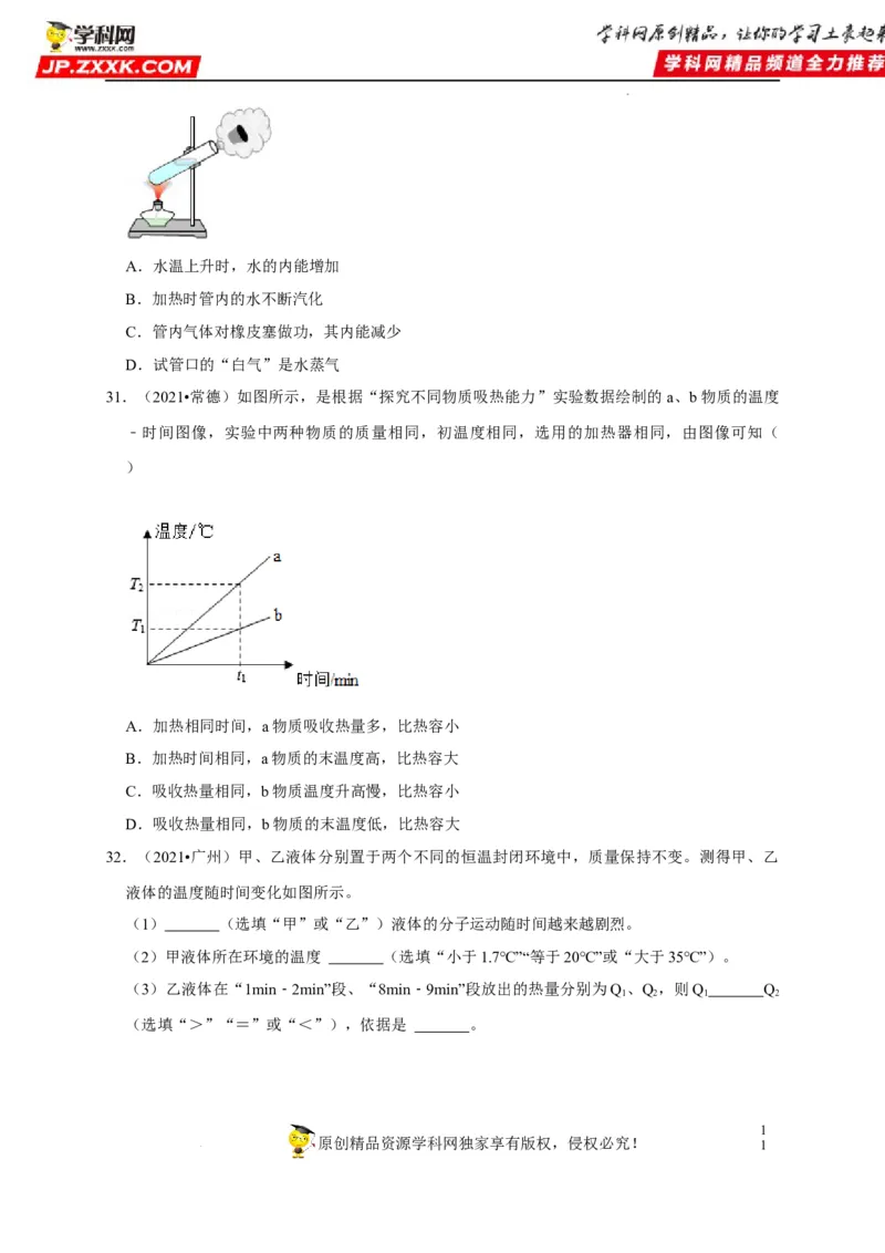 第13章内能（原卷版）_8、物理总复习_8.中考物理总复习_2022年中考复习资料_2022年中考物理一轮复习知识点梳理与针对性分层训练（人教版）265897621