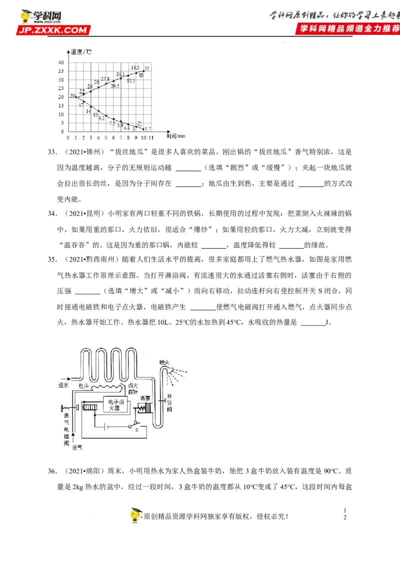 第13章内能（原卷版）_8、物理总复习_8.中考物理总复习_2022年中考复习资料_2022年中考物理一轮复习知识点梳理与针对性分层训练（人教版）265897621