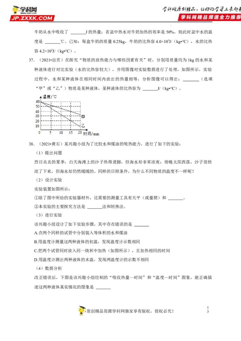 第13章内能（原卷版）_8、物理总复习_8.中考物理总复习_2022年中考复习资料_2022年中考物理一轮复习知识点梳理与针对性分层训练（人教版）265897621