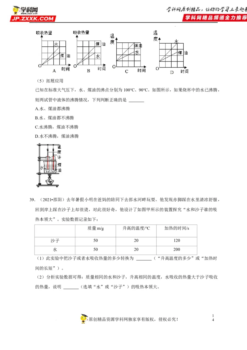 第13章内能（原卷版）_8、物理总复习_8.中考物理总复习_2022年中考复习资料_2022年中考物理一轮复习知识点梳理与针对性分层训练（人教版）265897621