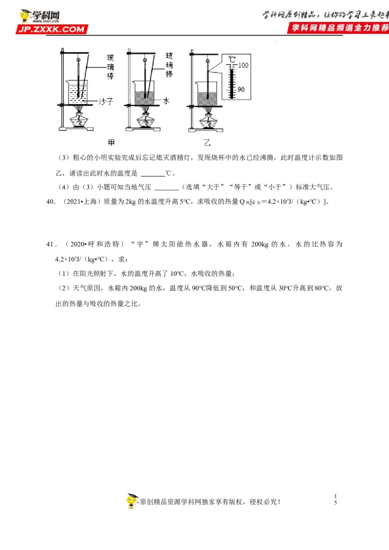第13章内能（原卷版）_8、物理总复习_8.中考物理总复习_2022年中考复习资料_2022年中考物理一轮复习知识点梳理与针对性分层训练（人教版）265897621