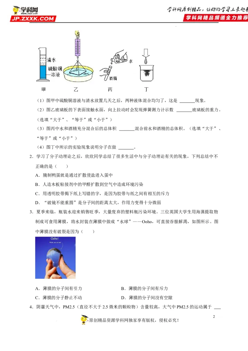 第13章内能（原卷版）_8、物理总复习_8.中考物理总复习_2022年中考复习资料_2022年中考物理一轮复习知识点梳理与针对性分层训练（人教版）265897621
