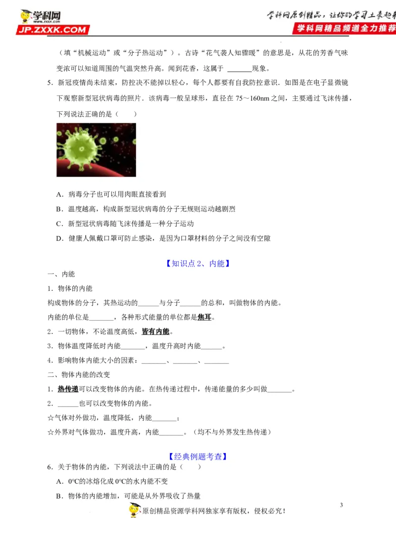 第13章内能（原卷版）_8、物理总复习_8.中考物理总复习_2022年中考复习资料_2022年中考物理一轮复习知识点梳理与针对性分层训练（人教版）265897621