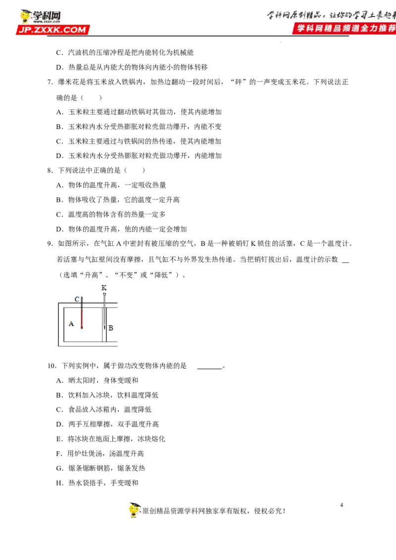 第13章内能（原卷版）_8、物理总复习_8.中考物理总复习_2022年中考复习资料_2022年中考物理一轮复习知识点梳理与针对性分层训练（人教版）265897621