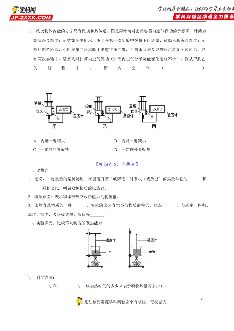 第13章内能（原卷版）_8、物理总复习_8.中考物理总复习_2022年中考复习资料_2022年中考物理一轮复习知识点梳理与针对性分层训练（人教版）265897621