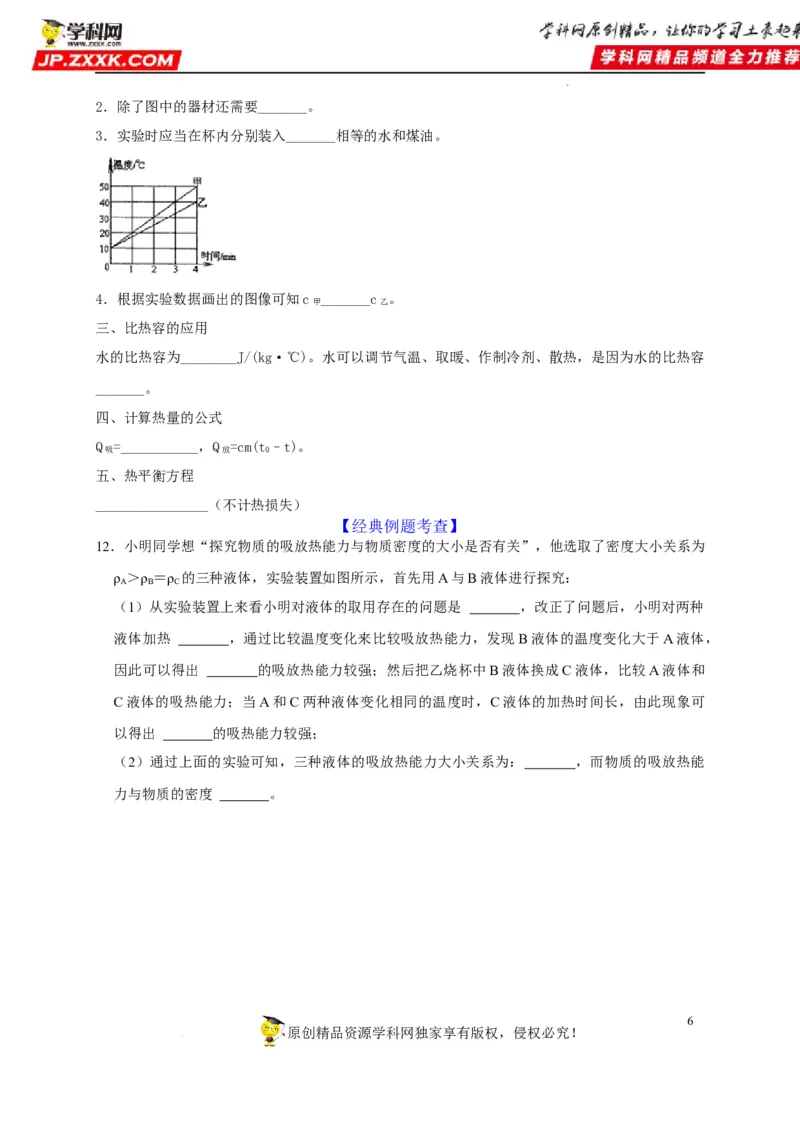 第13章内能（原卷版）_8、物理总复习_8.中考物理总复习_2022年中考复习资料_2022年中考物理一轮复习知识点梳理与针对性分层训练（人教版）265897621