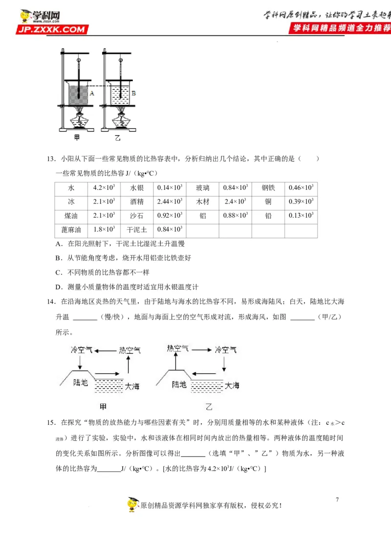 第13章内能（原卷版）_8、物理总复习_8.中考物理总复习_2022年中考复习资料_2022年中考物理一轮复习知识点梳理与针对性分层训练（人教版）265897621