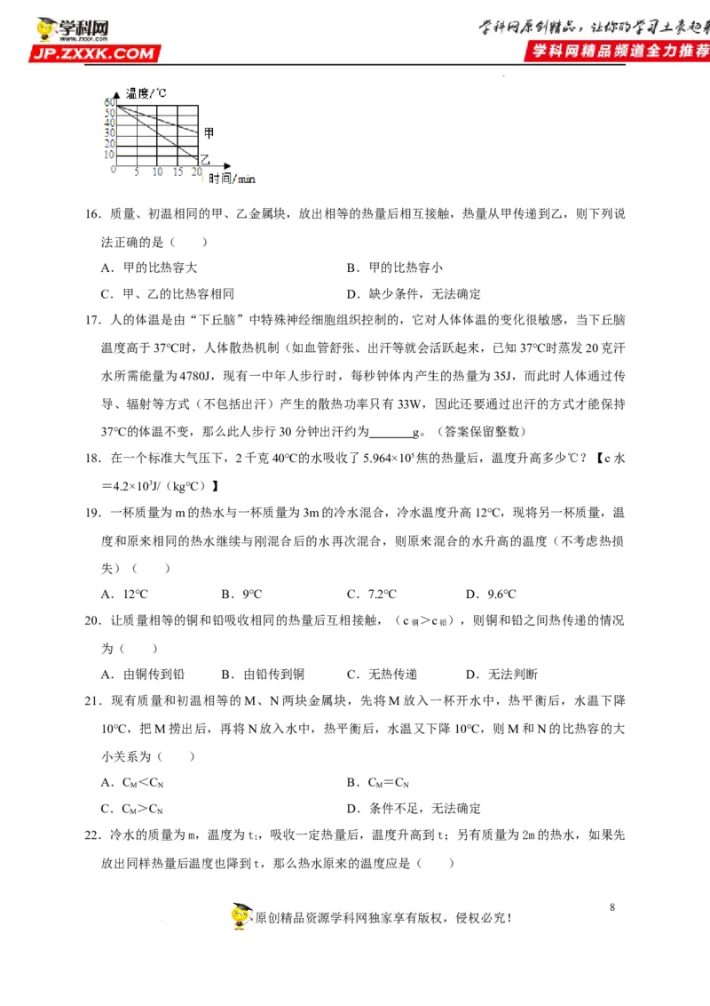 第13章内能（原卷版）_8、物理总复习_8.中考物理总复习_2022年中考复习资料_2022年中考物理一轮复习知识点梳理与针对性分层训练（人教版）265897621