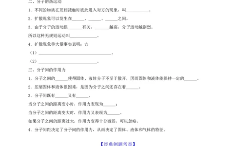第13章内能（原卷版）_8、物理总复习_8.中考物理总复习_2022年中考复习资料_2022年中考物理一轮复习知识点梳理与针对性分层训练（人教版）265897621
