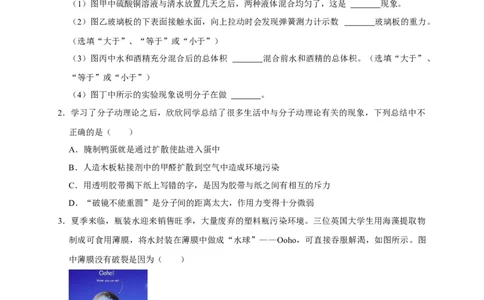 第13章内能（原卷版）_8、物理总复习_8.中考物理总复习_2022年中考复习资料_2022年中考物理一轮复习知识点梳理与针对性分层训练（人教版）265897621