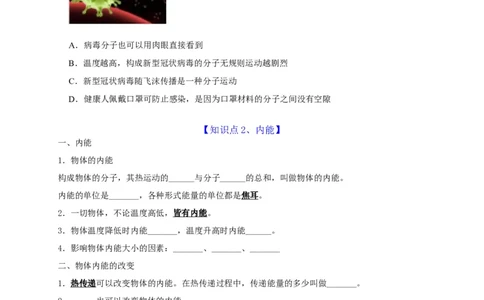 第13章内能（原卷版）_8、物理总复习_8.中考物理总复习_2022年中考复习资料_2022年中考物理一轮复习知识点梳理与针对性分层训练（人教版）265897621