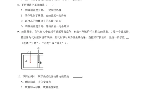 第13章内能（原卷版）_8、物理总复习_8.中考物理总复习_2022年中考复习资料_2022年中考物理一轮复习知识点梳理与针对性分层训练（人教版）265897621